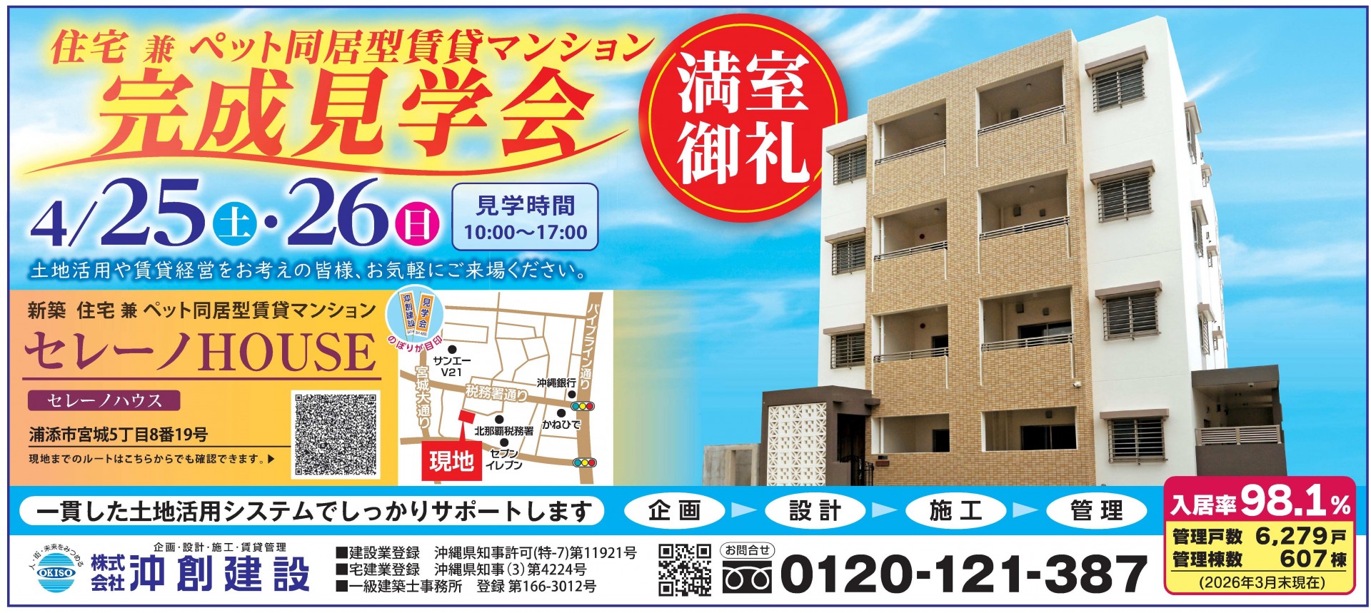 4/25(土)・26(日) 完成見学会を開催します!