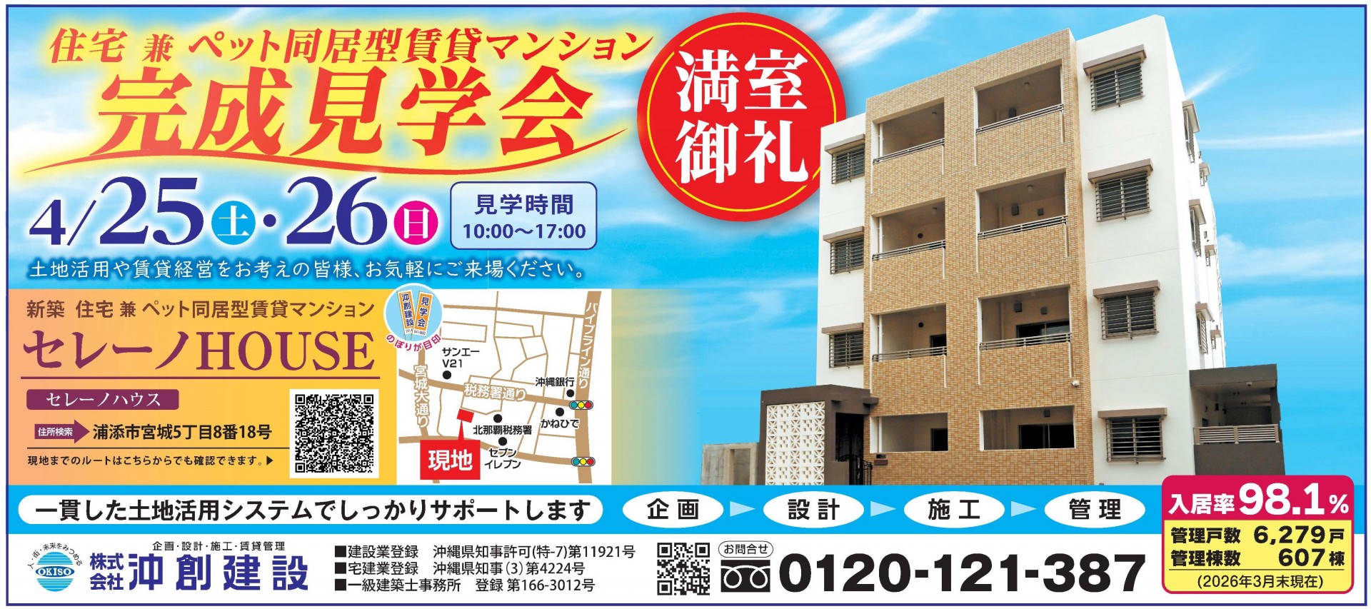 4/25(土)・26(日) 完成見学会を開催します!