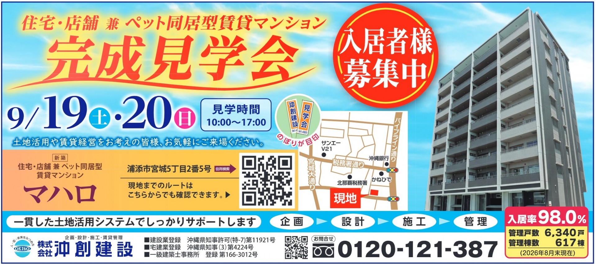 9/19(土)・20(日) 完成見学会を開催します!
